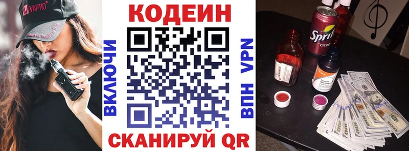 Кодеин напиток Lean (лин)  Купить где  Краснозаводск 